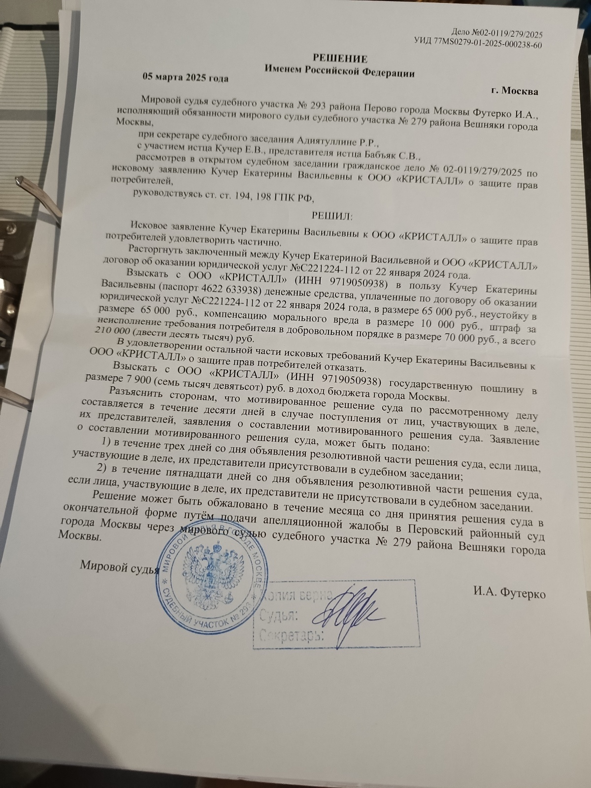 Как я выиграла 210 000 тысяч рублей в суде