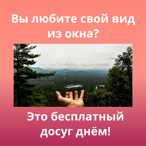 Бесплатный досуг - какой он?