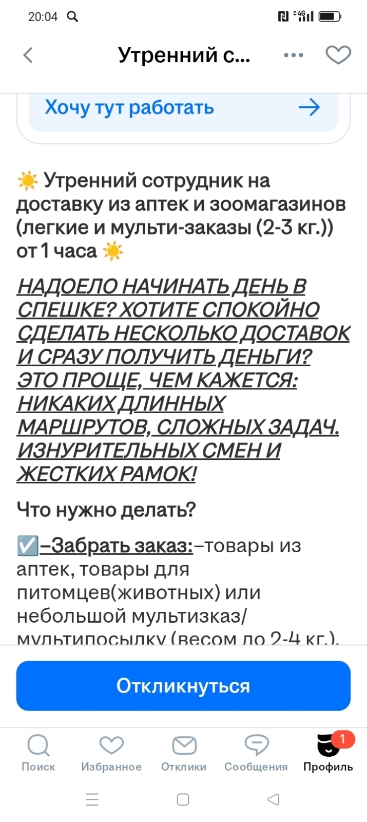 Работа, вакансии