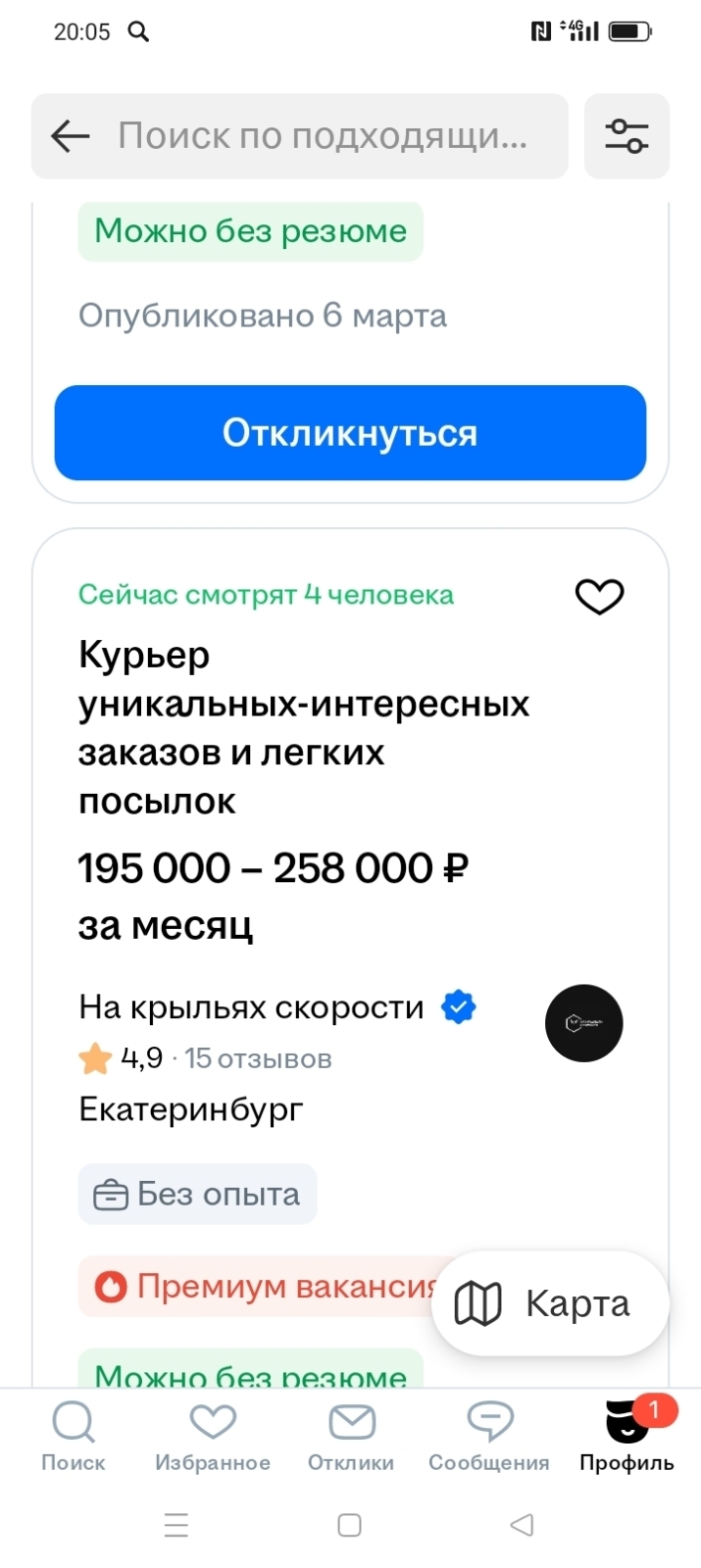 Работа, вакансии