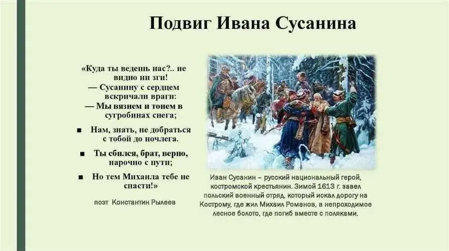 «Сусанин сегодня: символ верности и патриотизма»