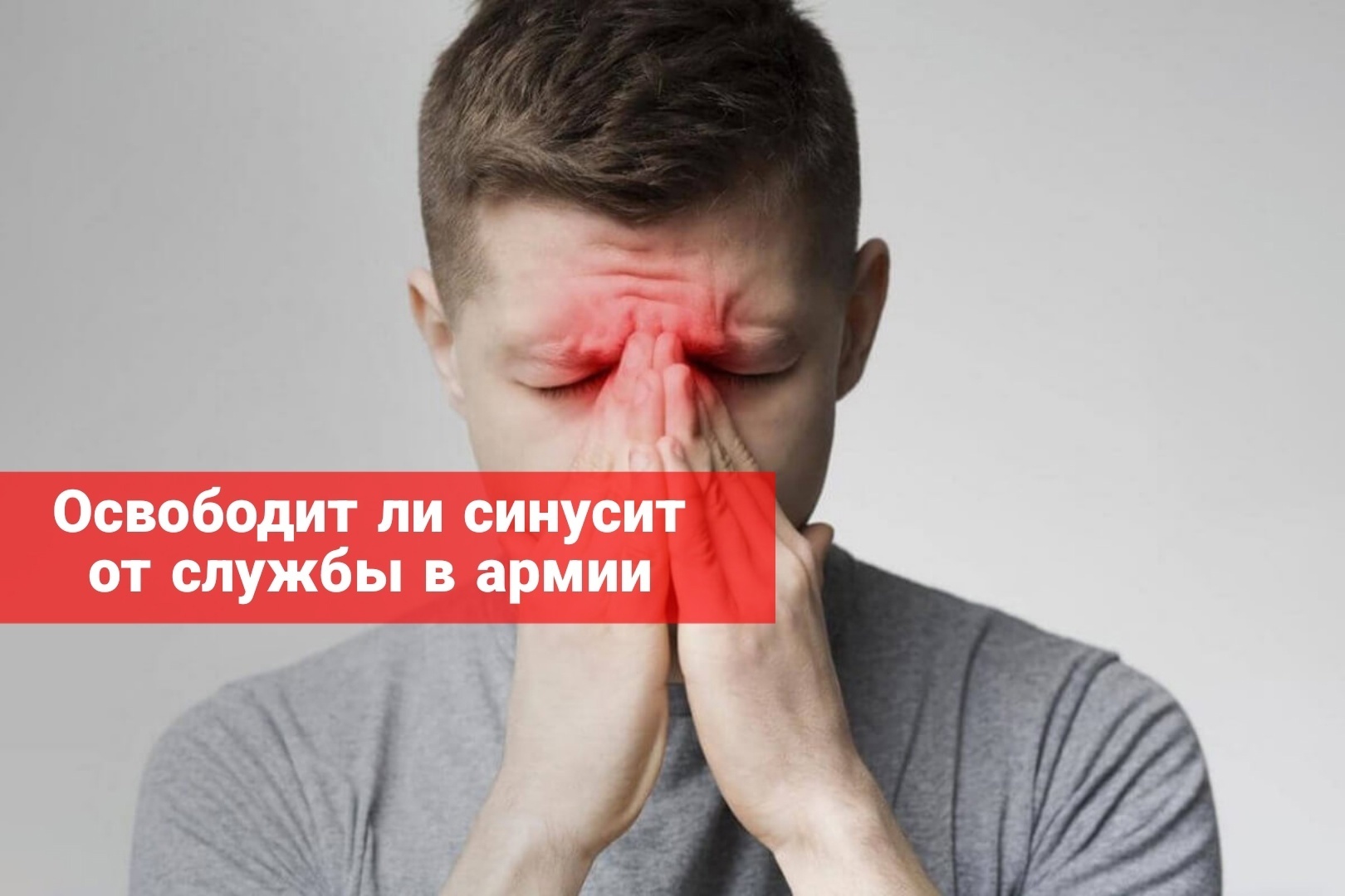 Освободит ли синусит от службы в армии