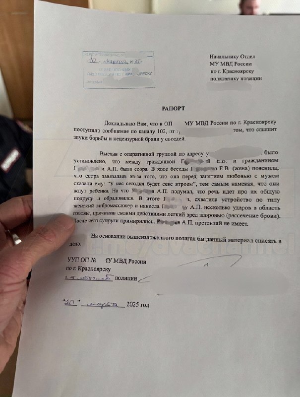 Неправильно понял намек? В Красноярске жена избила мужа вибратором из-за его мысли о «тройничке» с подругой