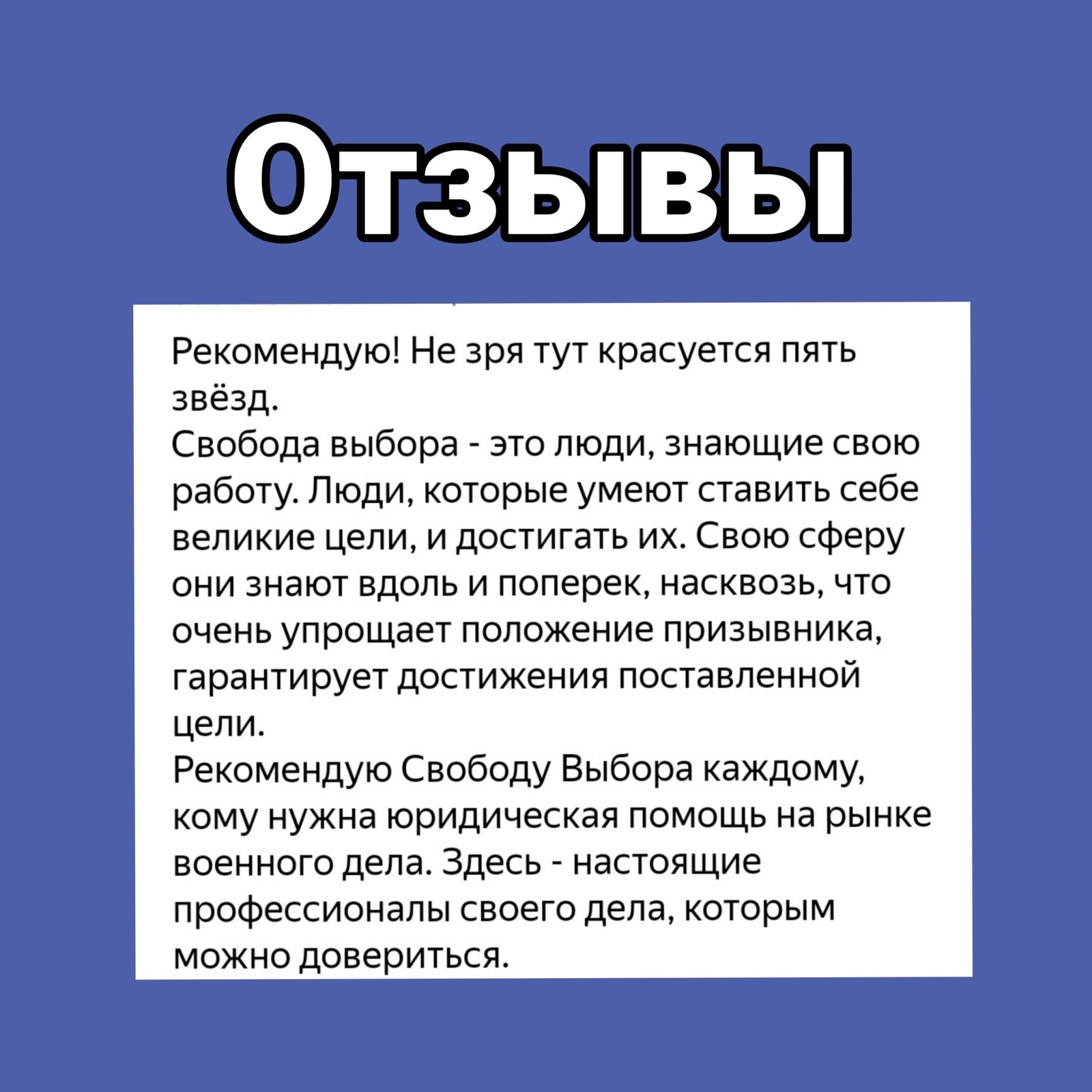 Отзывы о нашей компании