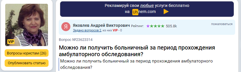 Можно ли получить больничный на период прохождения амбулаторного обследования? Есть ли для этого правовые основания?