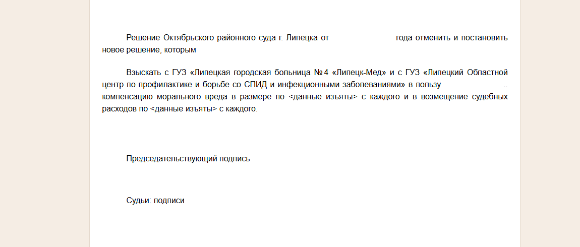 Неверный диагноз: как наказать врачей и получить деньги