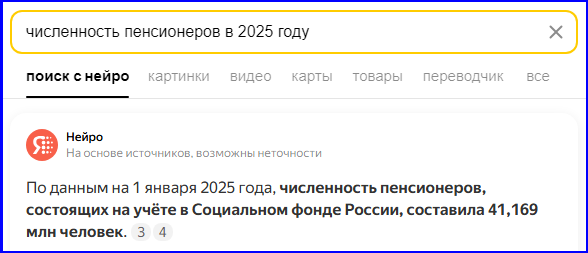 Пенсионный недосчёт