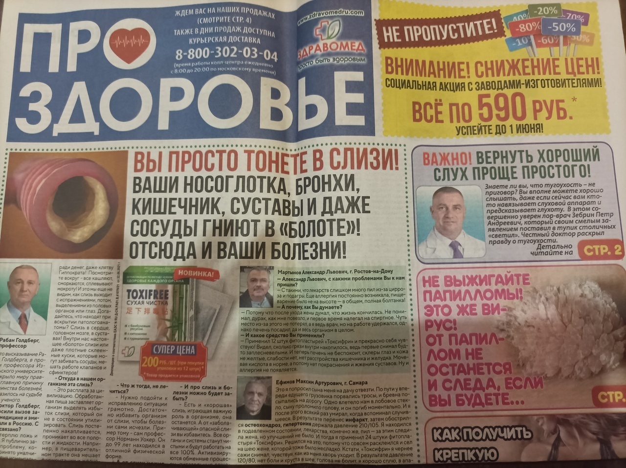 Бесплатные газеты в ящиках - в чем их опасность: разъяснения Роспотребнадзора