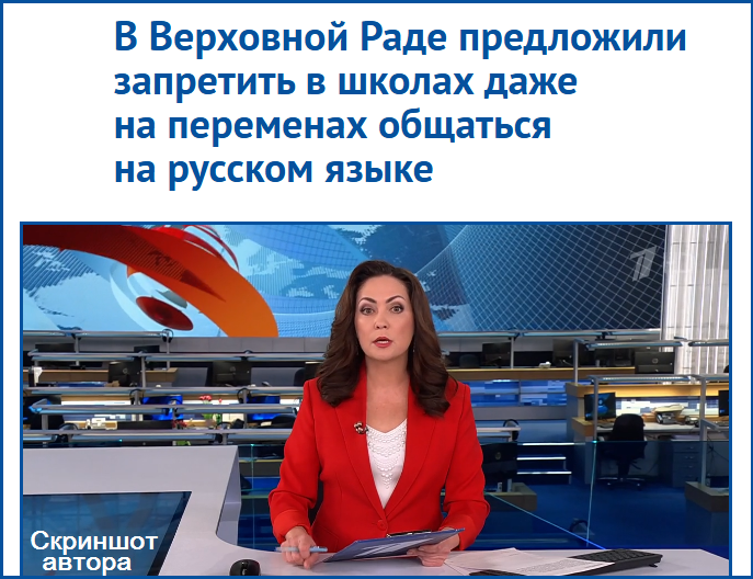 Табу от русофобов Верховной Рады: школьникам запретят разговаривать на русском даже на переменах. Других языков не коснётся!