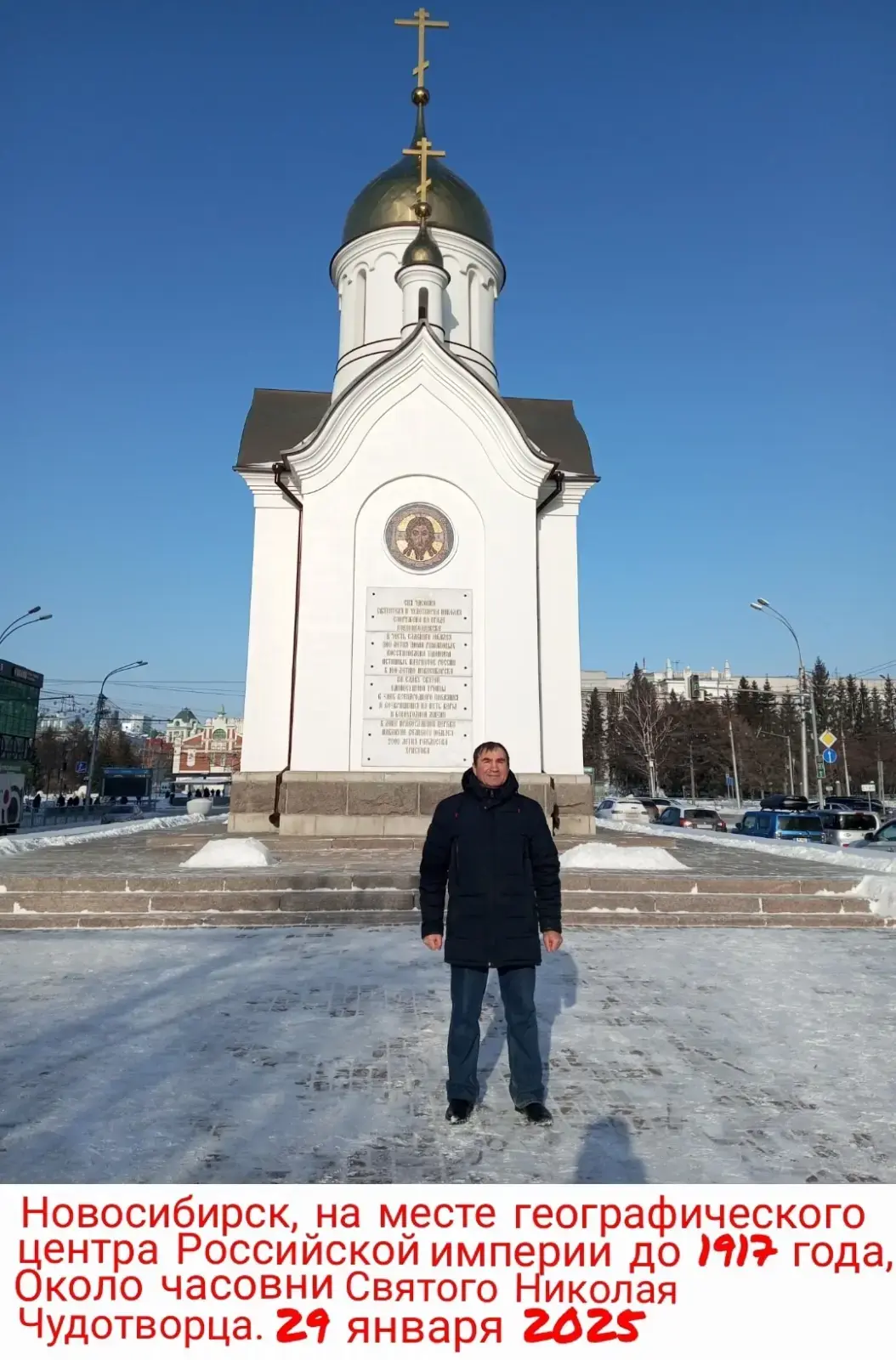 Место географического центра Российской империи до 1917 года - часовня Святого Николая Чудотворца в Новосибирске (Новониколаевске)