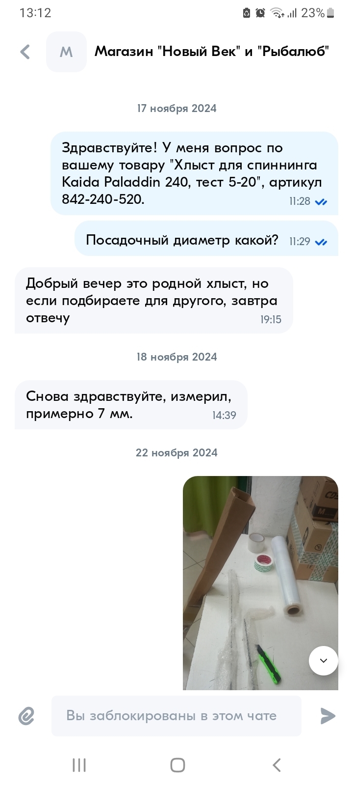 Магазин "Новый век" и "рыбалюб"