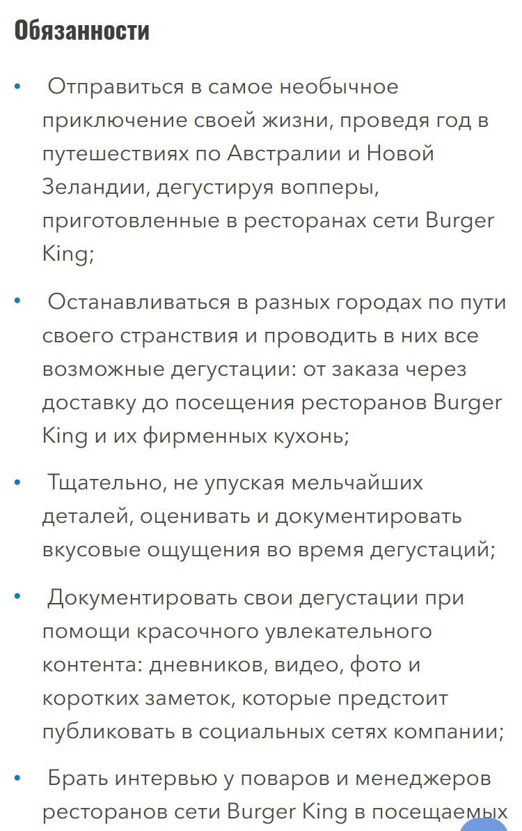 Работа мечты в бургер кинг