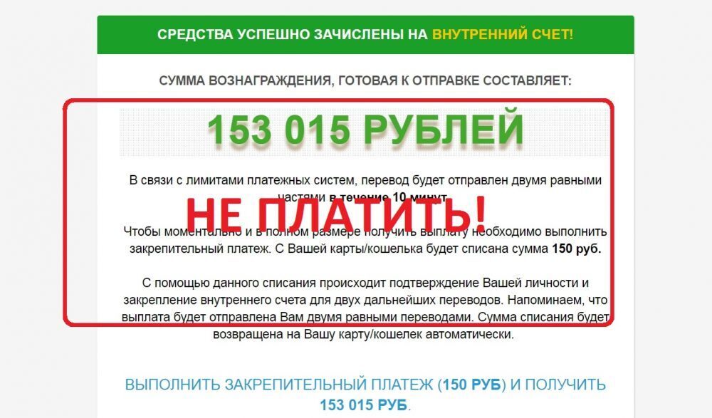 Что делать, если пришло письмо о зачислении денег на счет