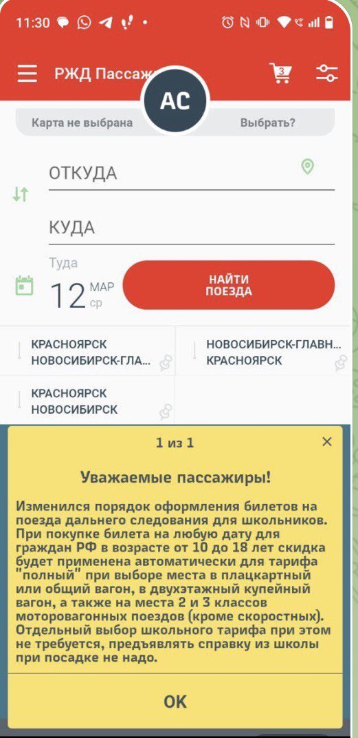 Уезжали семьёй по - старым правилам, возвращались по - новым. Приятные перемены с детскими билетами на поезд.