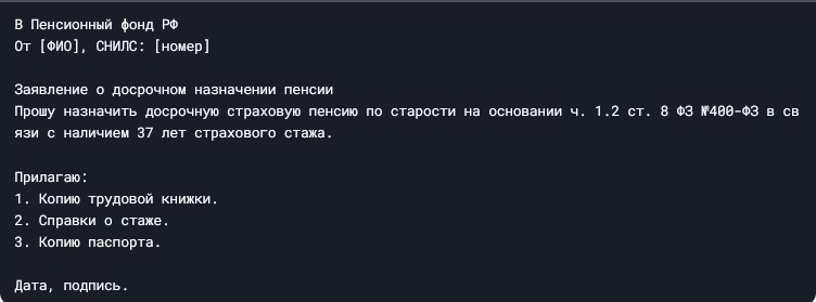 "Досрочная пенсия для женщин с 37-летним стажем в 2025 году: как оформить и не попасть в ловушки закона"