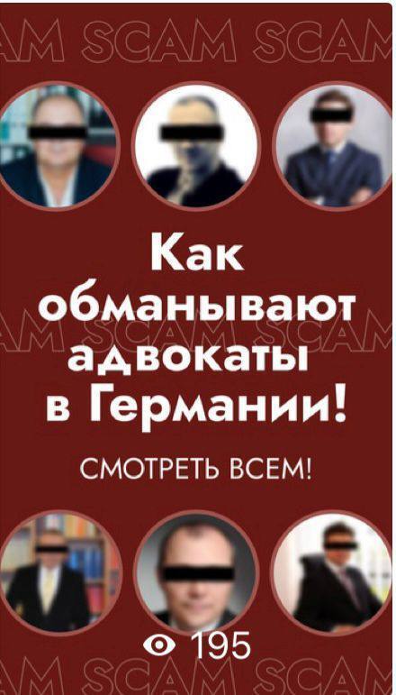 «Осторожно, Как обманывают адвокаты в Германии, смотреть всем! SCAM SCAM SCAM»