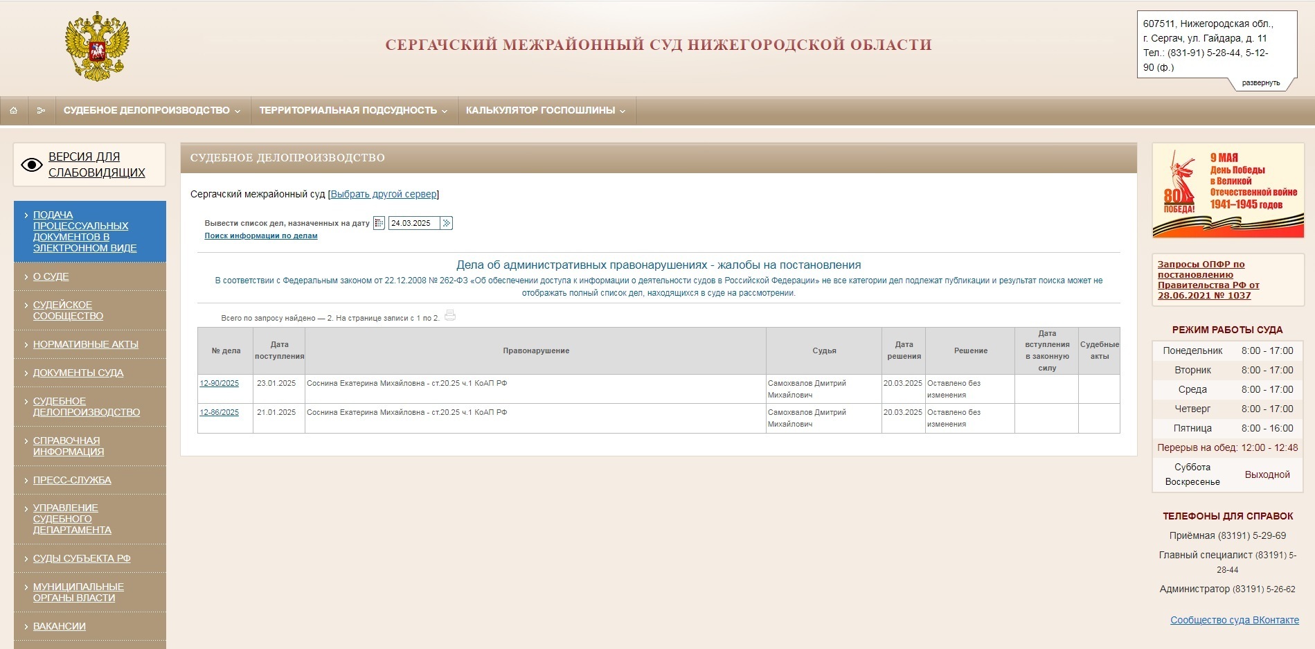 Беззаконие в суде отношение организатора- волонтера!?