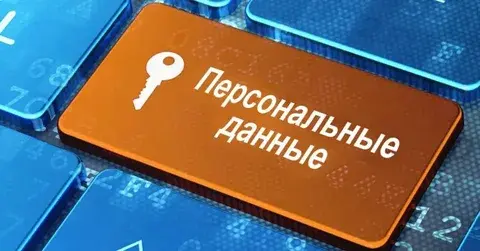 Юридические аспекты защиты персональных данных в цифровую эпоху