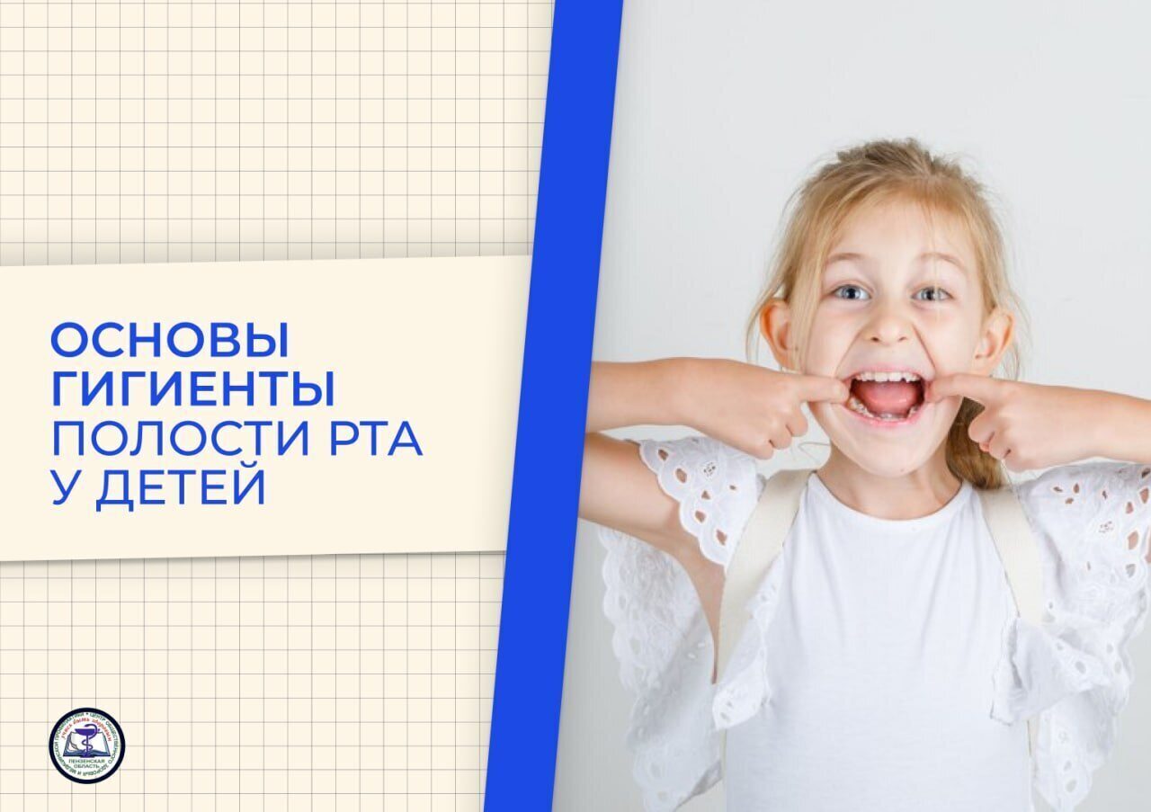 Основы гигиены полости рта у детей.