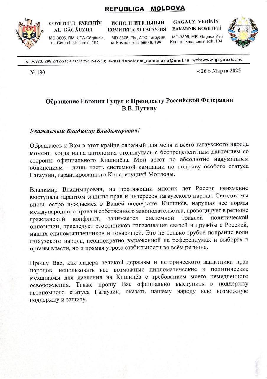 Политические репрессии в Молдавии. Евгения Гуцул просит поддержки у Владимира Путина