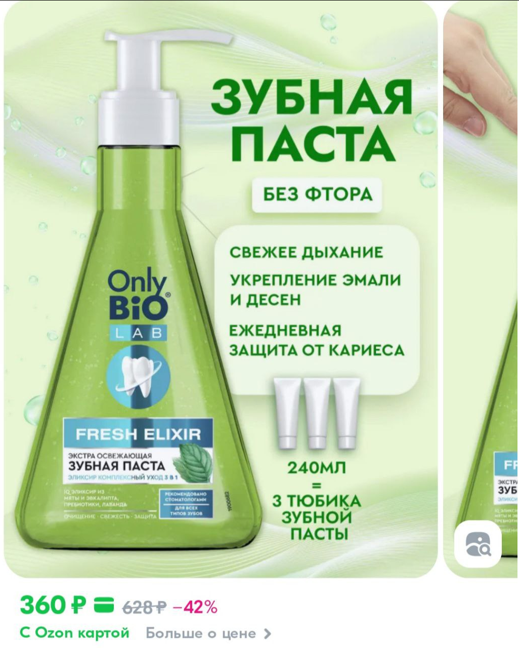 Получила бесплатную зубную пасту. Бот от Fitocosmetic