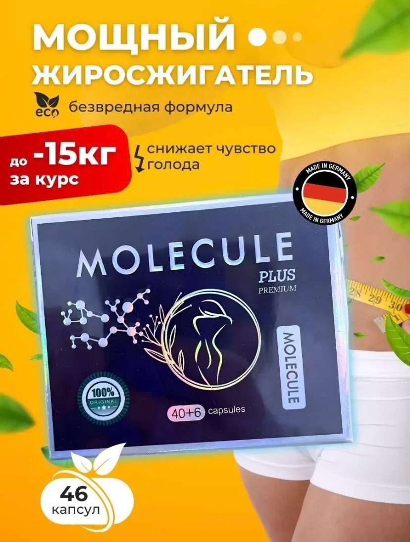 Молекула убивает?