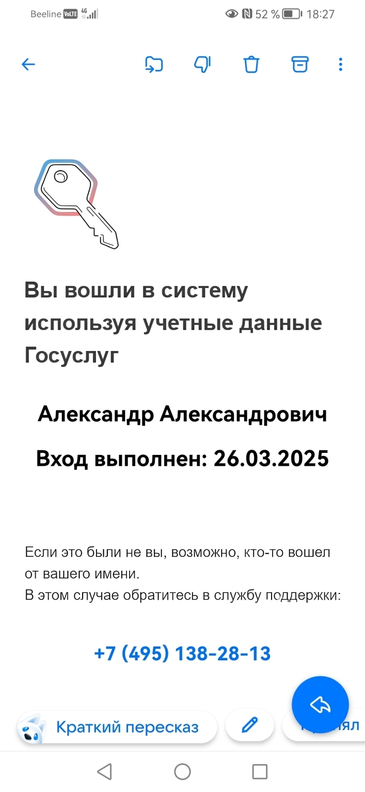 Мошенники передают привет через Госуслуги