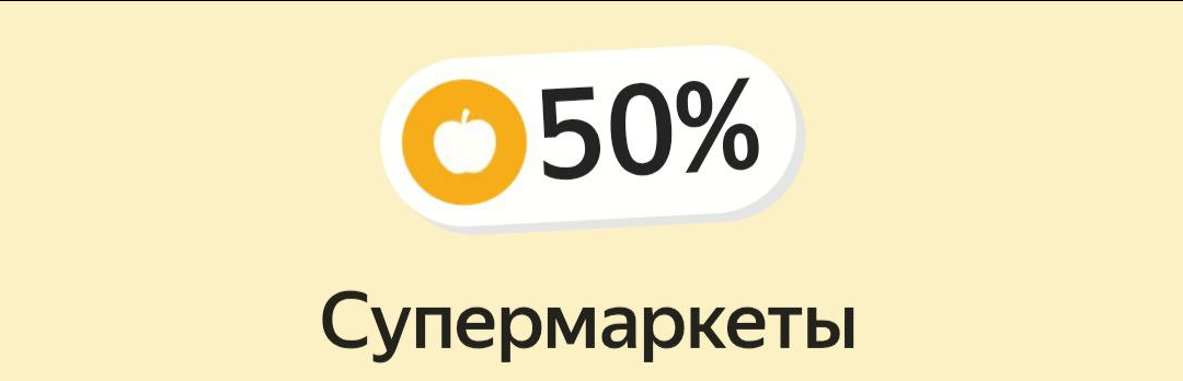 Бесплатная еда, кешбэк 50% на супермаркеты и 5800 рублей за день. Как я зарабатываю на экономии?