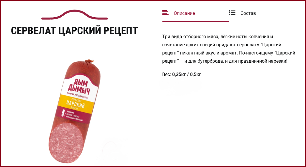 Царский деликатес из мясных отходов и бамбука или «Выбирай все ощущения!»