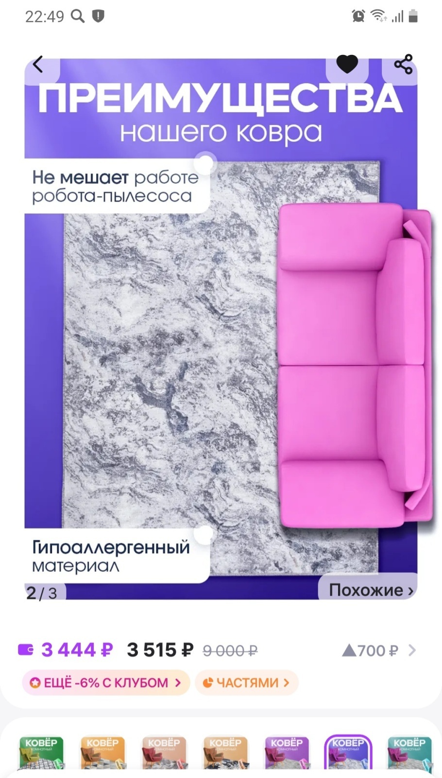 Заказала один ковер на Вайлдберриз, а второй получила в подарок.