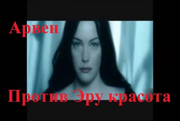 Мой клип «Арвен. Против Эру красота». Продолжаю рассказывать о своём первом опыте заработка с ИИ