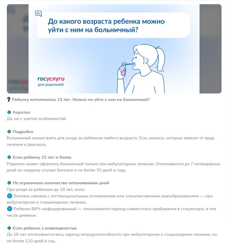 Госуслуги напоминают: как оформить больничный лист родителю, если заболел ребенок 15 лет.