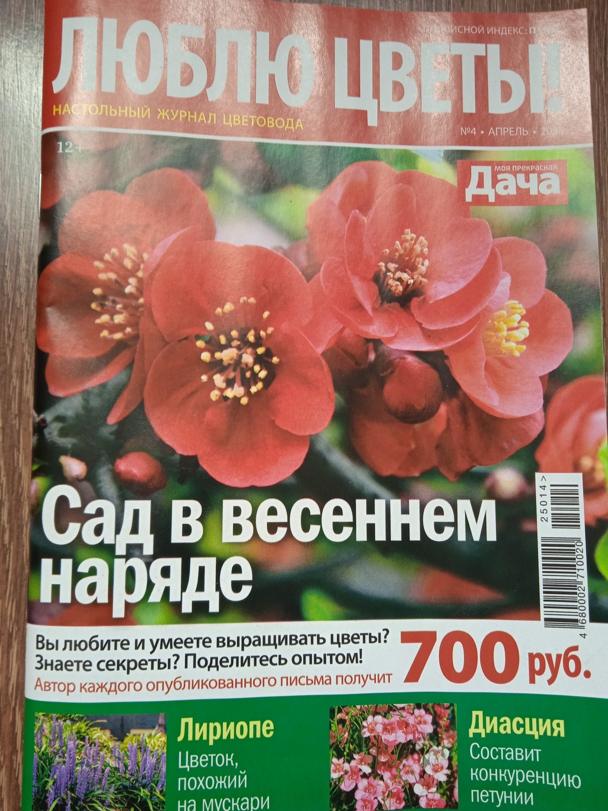 "С любимыми не расставайтесь" – моя новая цветочная статья на страницах журнала "Люблю цветы"