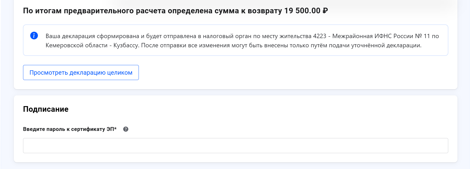 Как оформить налоговый вычет в личном кабинете налогоплательщика