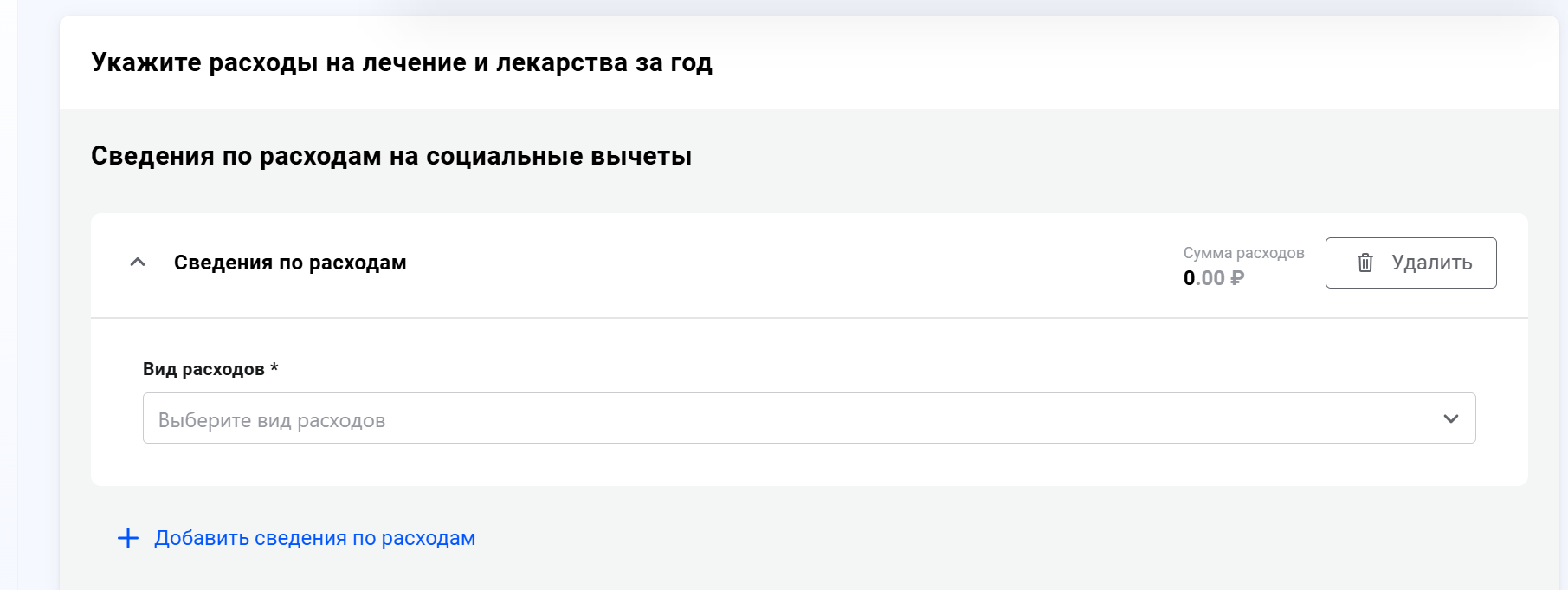 Как оформить налоговый вычет в личном кабинете налогоплательщика