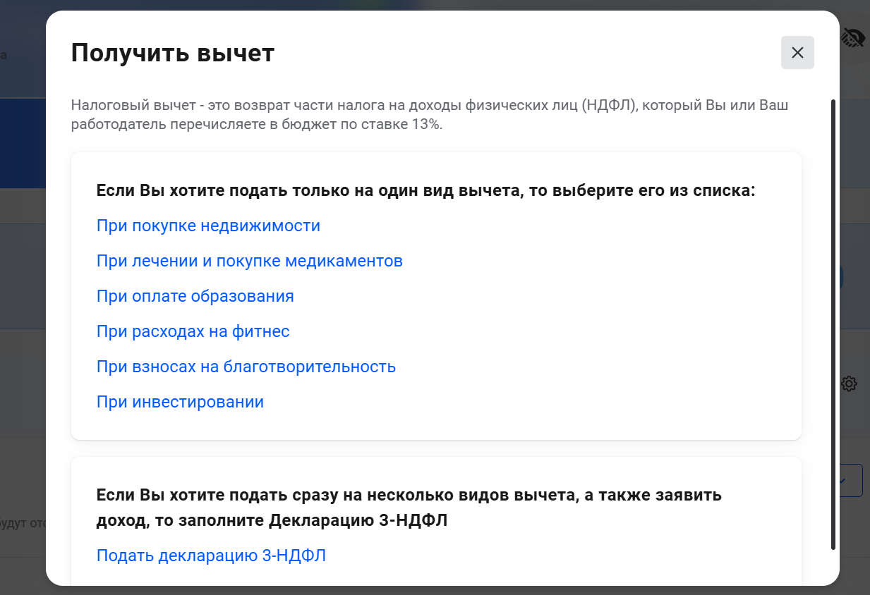 Как оформить налоговый вычет в личном кабинете налогоплательщика