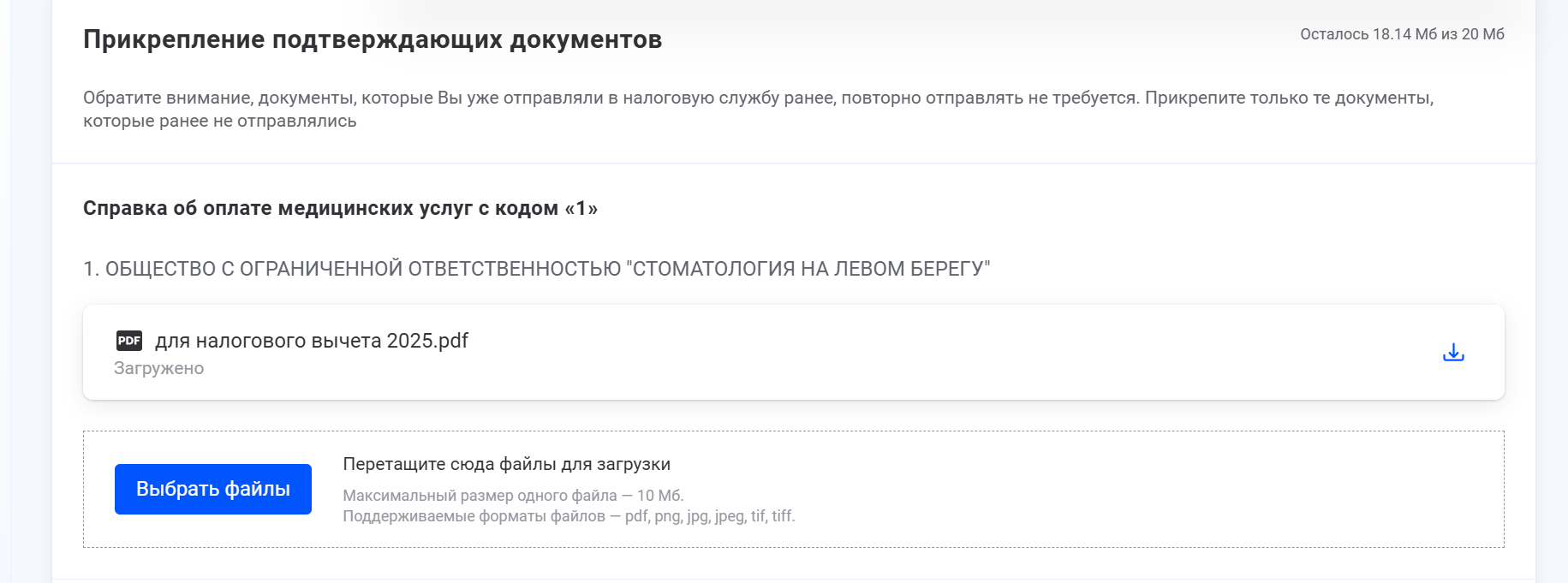 Как оформить налоговый вычет в личном кабинете налогоплательщика