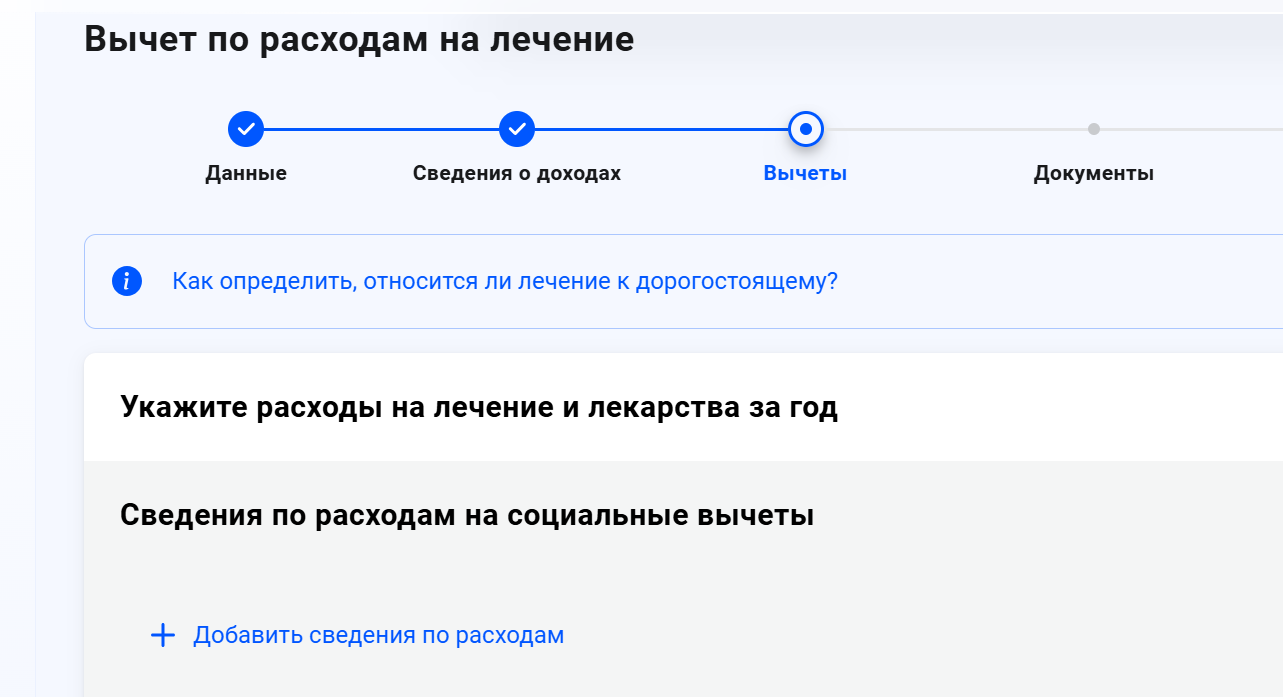 Как оформить налоговый вычет в личном кабинете налогоплательщика