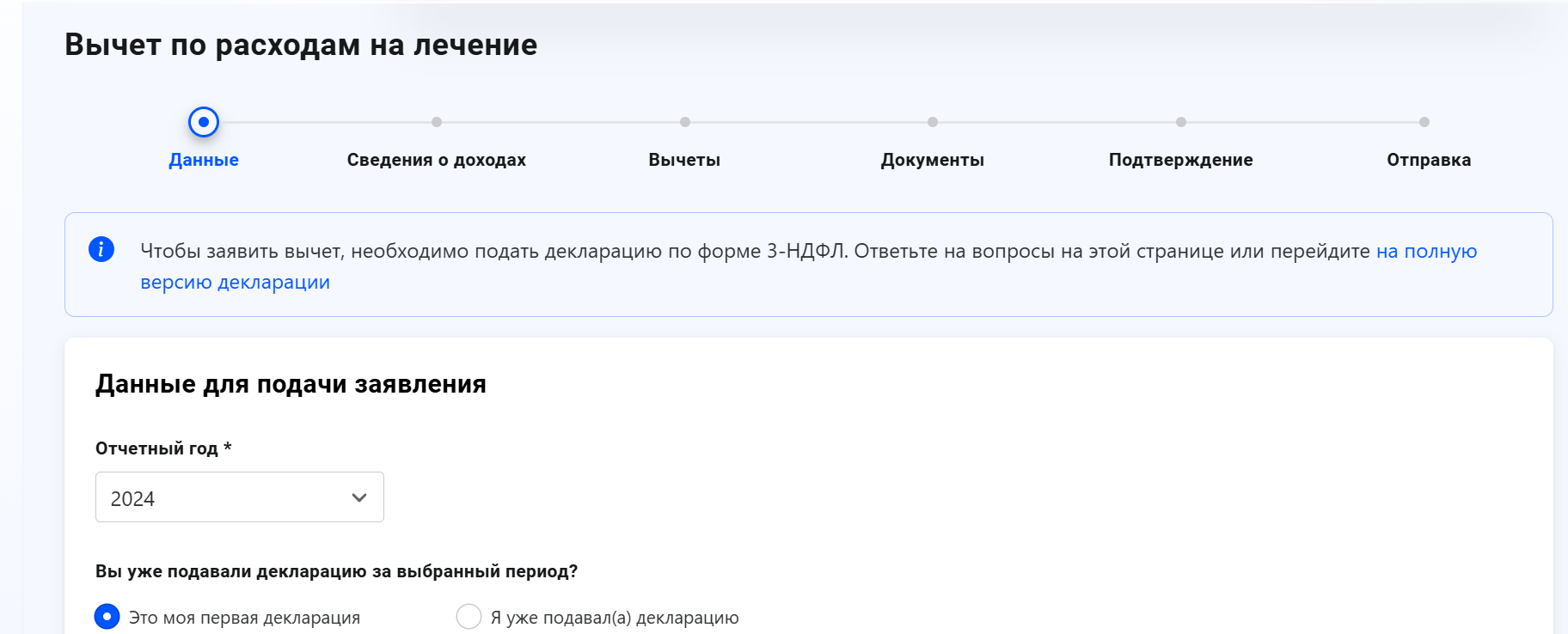 Как оформить налоговый вычет в личном кабинете налогоплательщика