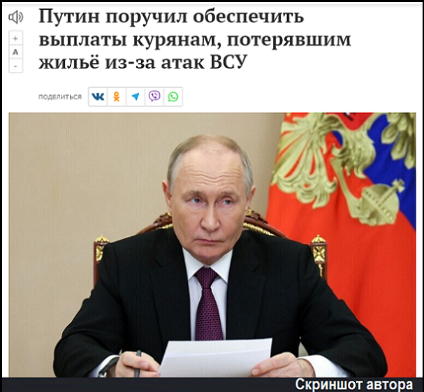 65 000 ₽ ежемесячно. Путин утвердил выплаты жителям Курской области, утратившим жильё из-за вторжения ВСУ