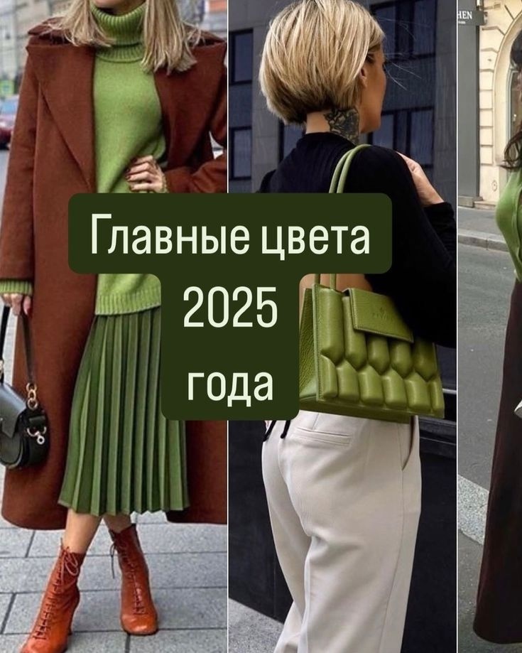 Модная палитра 2025 года