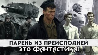 Братья Стругацкие, «Парень из преисподней» (отзыв на книгу)