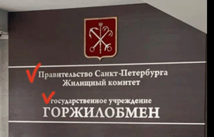 Сказ об «амазонках» Горжилобмена СПб, совсем потерявших страх...