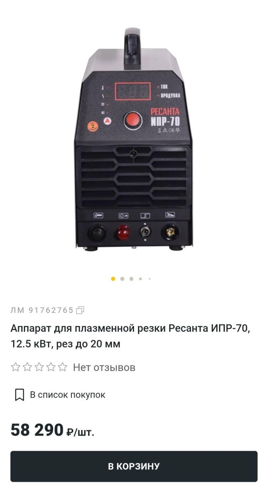 Обманщики из Леруа Мерлен(Лемана Про)