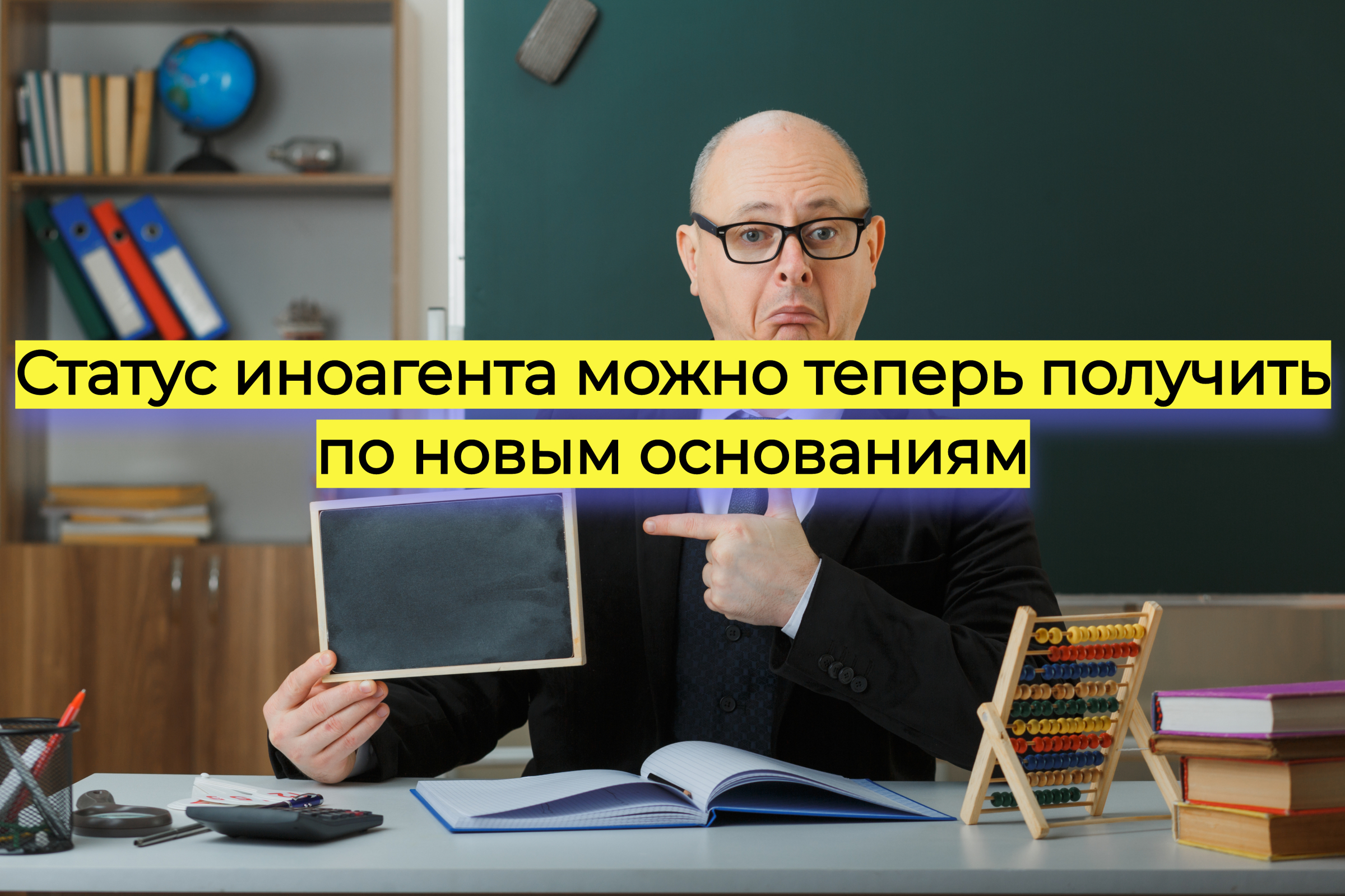 Основания для признания россиянина иноагентом теперь расширены