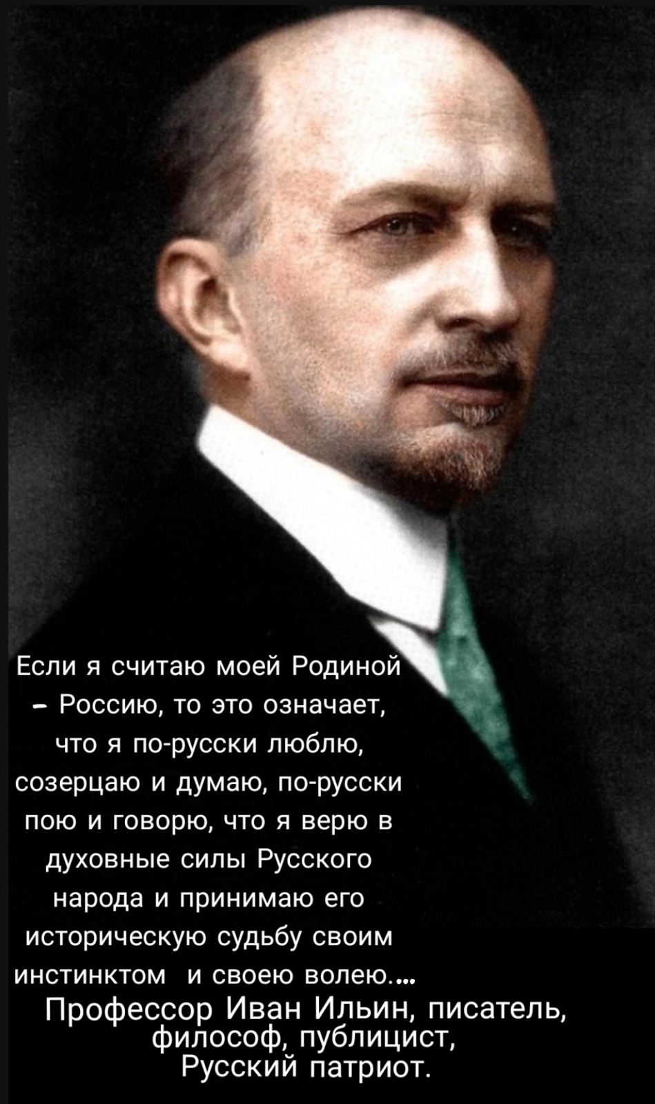 9 апреля 1883 года родился великий русский патриот Иван Александрович Ильин.