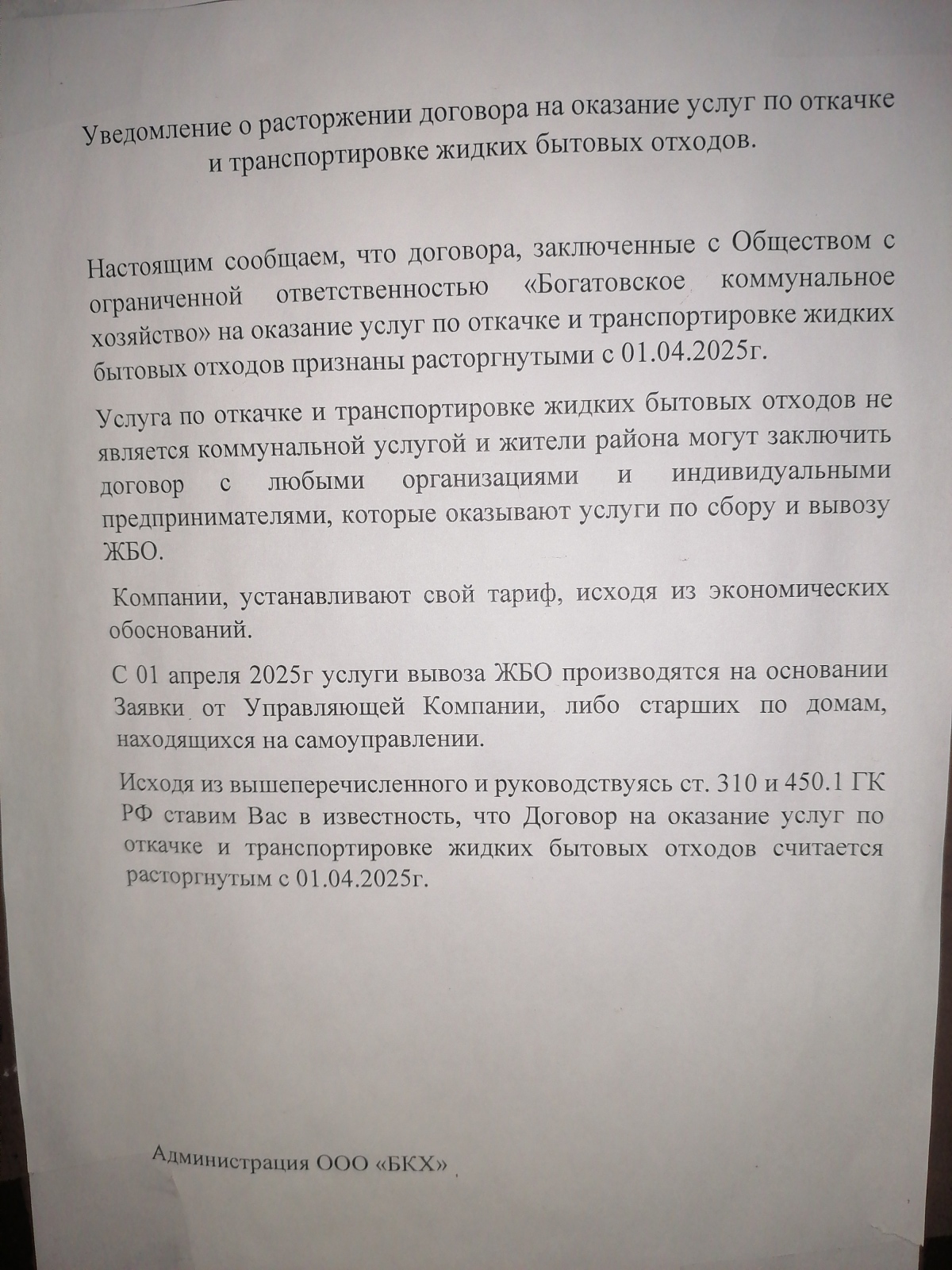 Жалоба ооо бкх