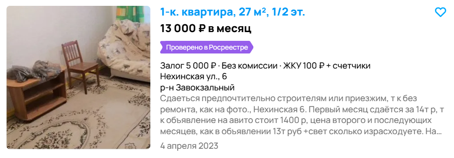 Как люди снимают квартиры за 20 000? Страшно смотреть цены на "Авито"