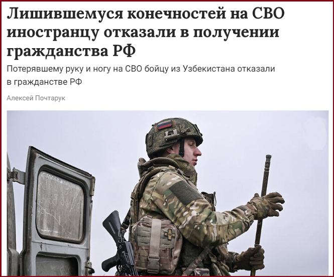 Почему ветерану СВО из Узбекистана, лишившемуся руки и ноги, не дают российское гражданство?