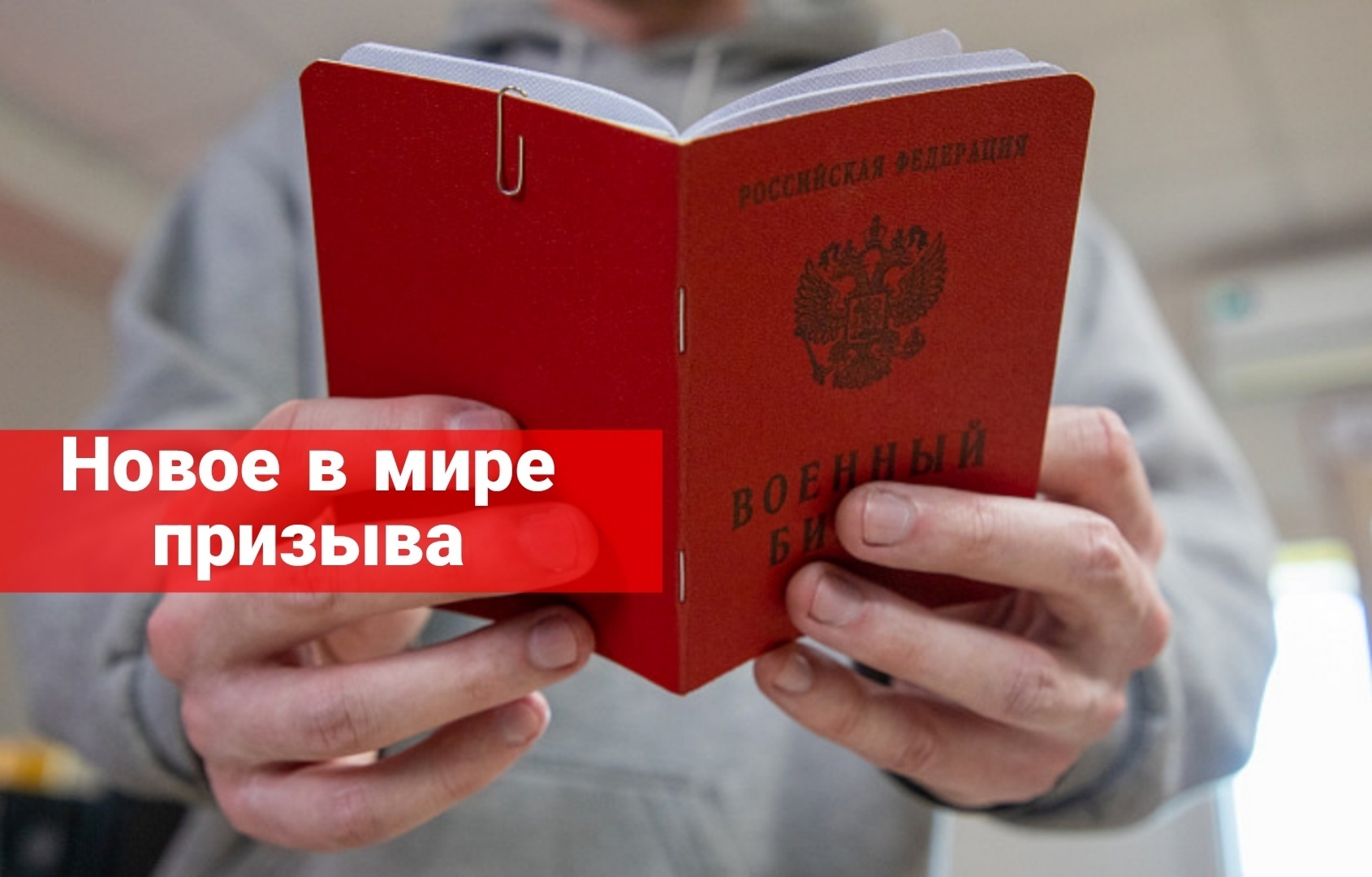 Новое в мире призыва в армию